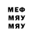 Меф мяу мяу мука UMMET